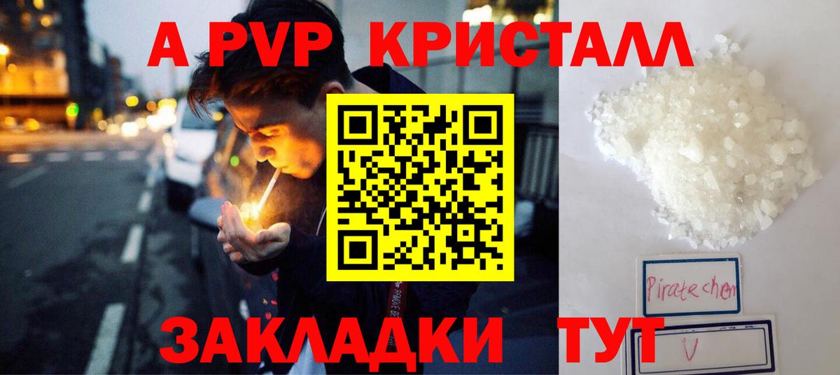 А ПВП мука  А ПВП кристаллы  Alfa_PVP VHQ  Калининград  Вход с VPN 
