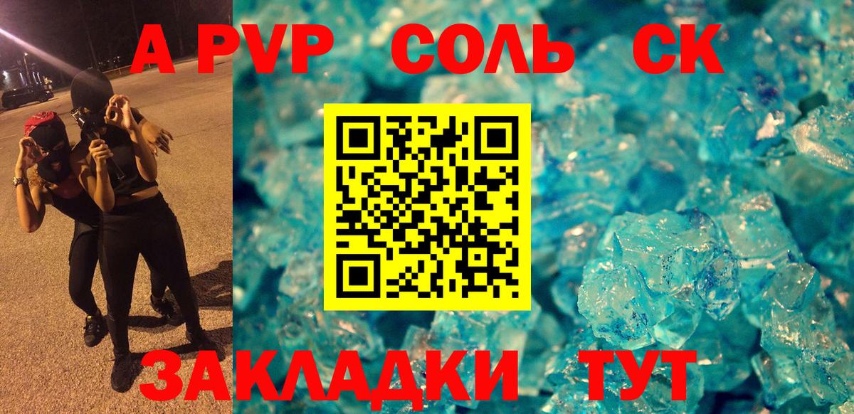 Alpha PVP Соль Калининград