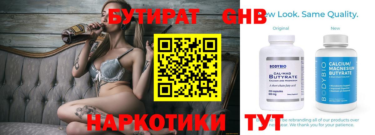 Бутират GHB Калининград