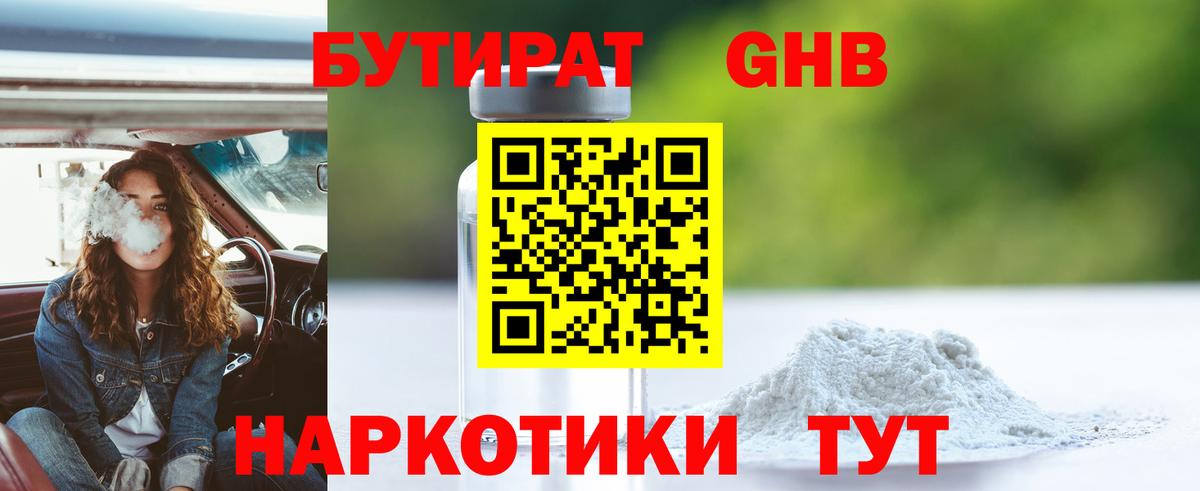Бутират 99%  Вход с VPN  Калининград 