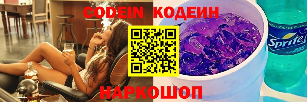 Калининград  Кодеиновый сироп Lean напиток Lean (лин)  Вход с VPN 