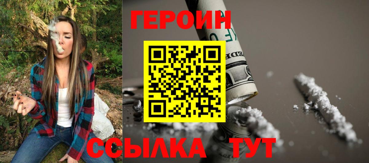 ГЕРОИН герыч  Вход с VPN  Героин  Калининград 