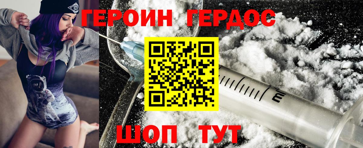 ГЕРОИН белый Калининград