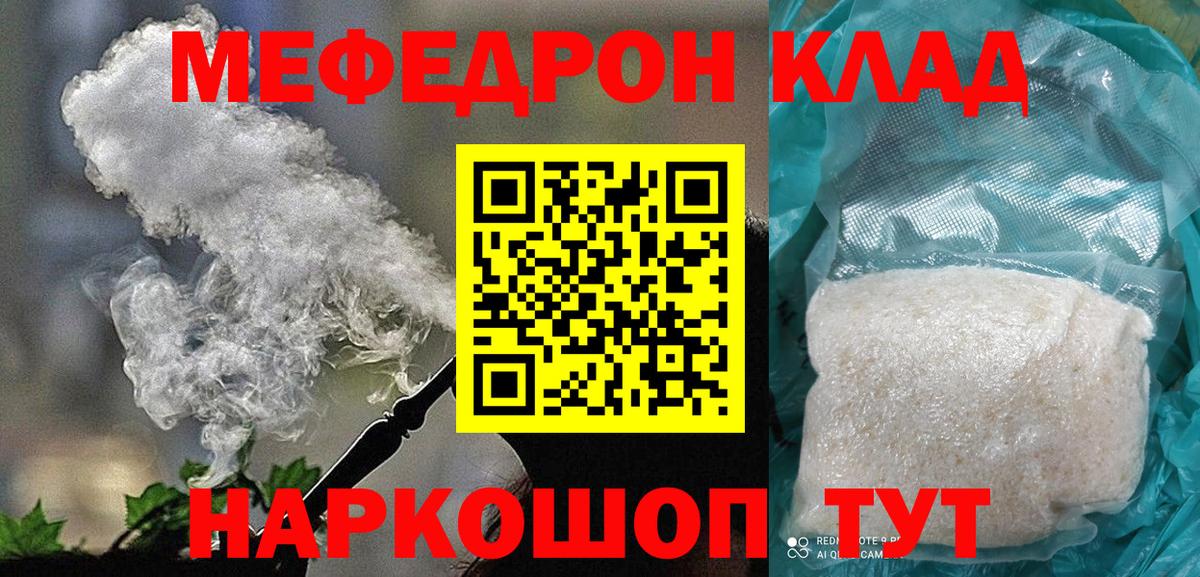 Мефедрон  Калининград