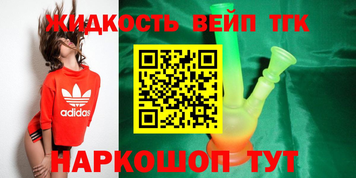 ТГК вейп с тгк  Вход с VPN  Калининград 